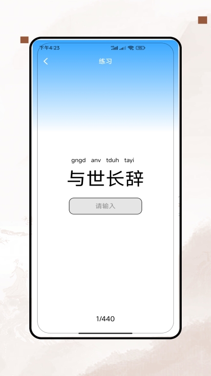 五笔打字图3