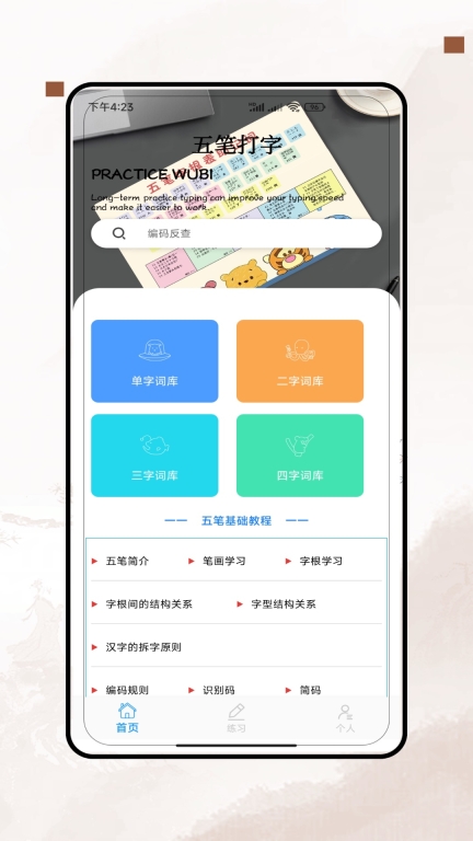 五笔打字图1
