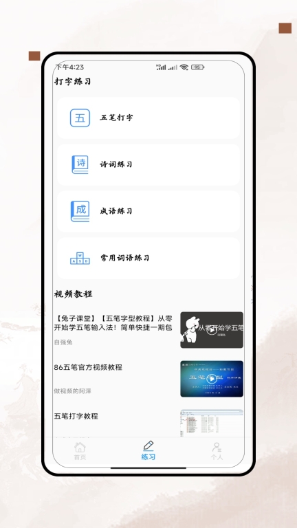五笔打字图2