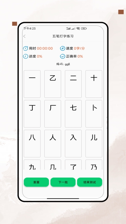 五笔打字图4
