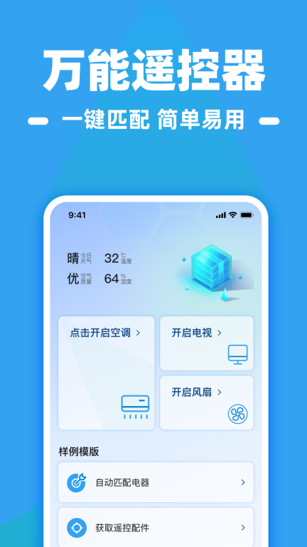 空调遥控器精灵图1