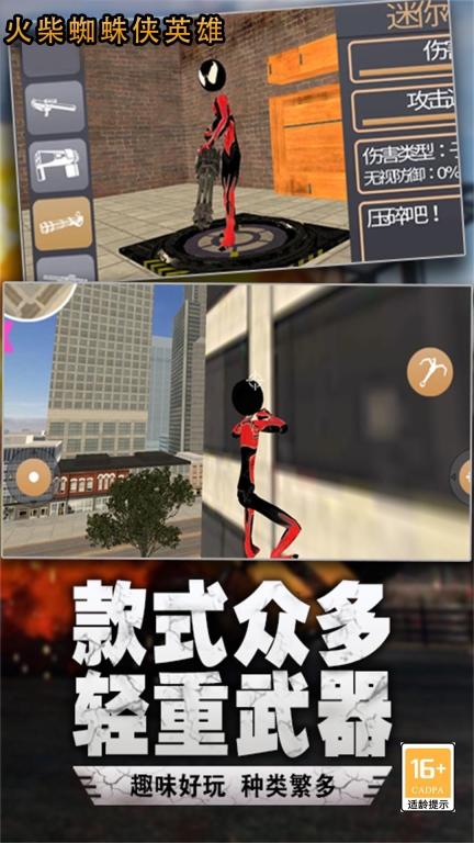 火柴人城市英雄-火柴人绳索联盟图1