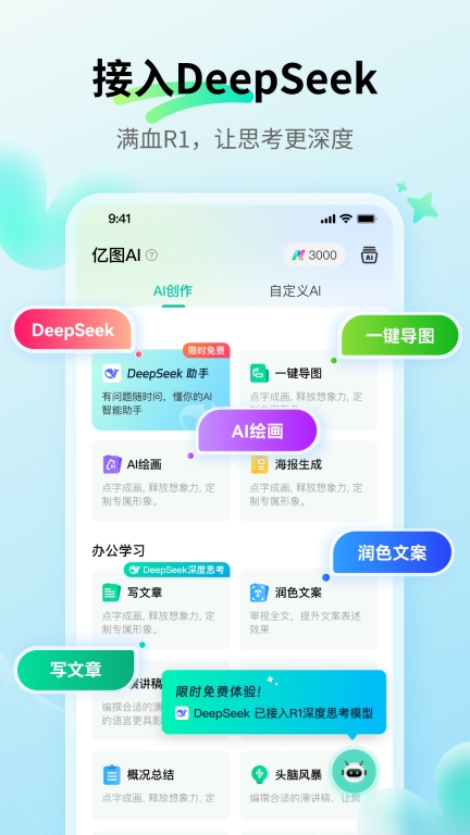 思维导图MindMaster-AI高效脑图图2
