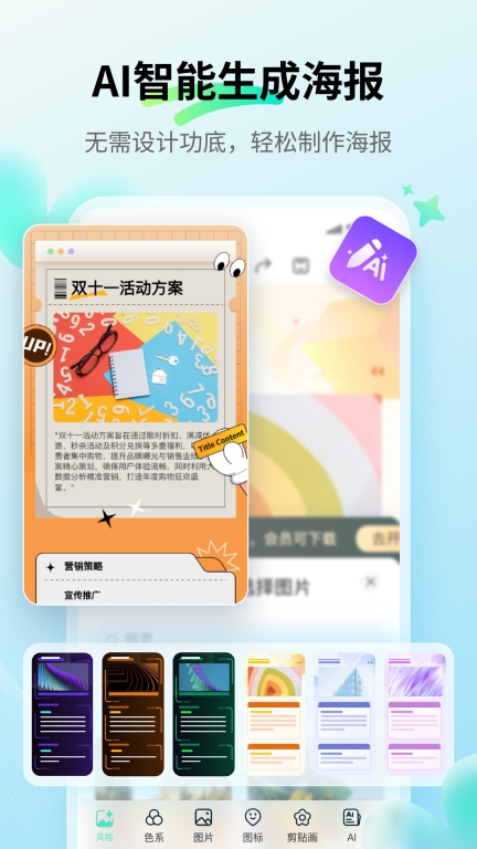 思维导图MindMaster-AI高效脑图图5