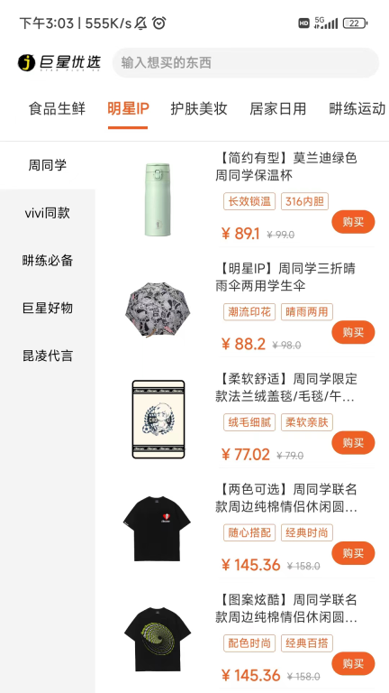巨星优选图3