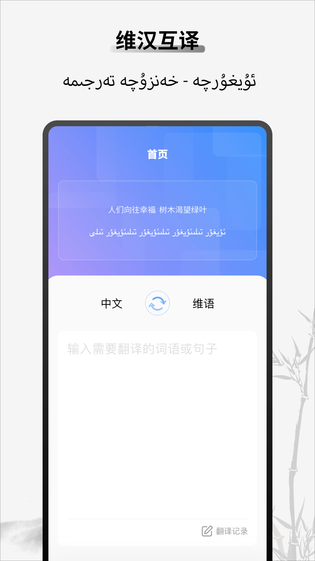 维汉翻译官图1