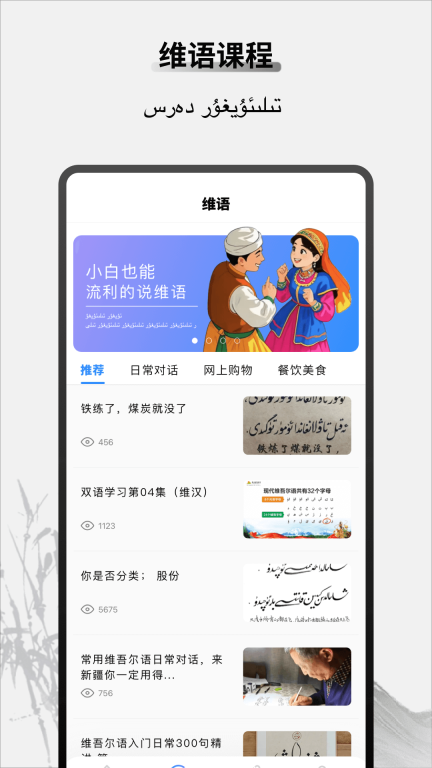 维汉翻译官图4
