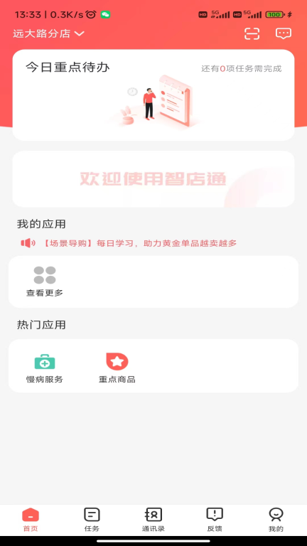 智店通图2