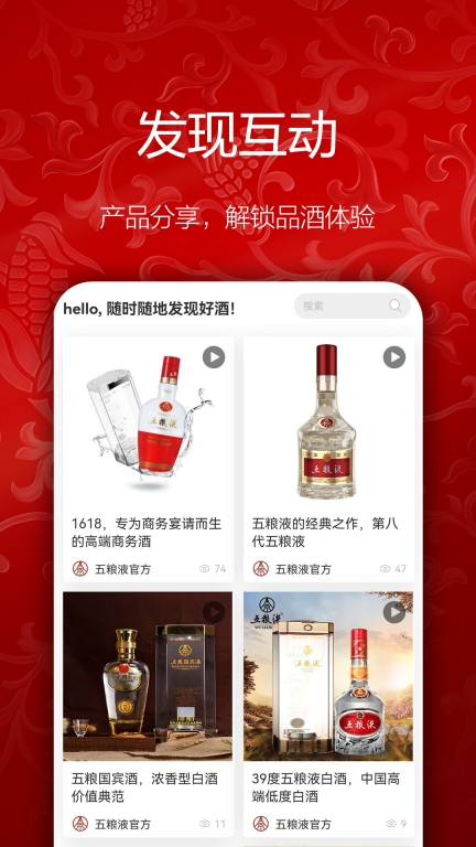 五粮液新零售图3