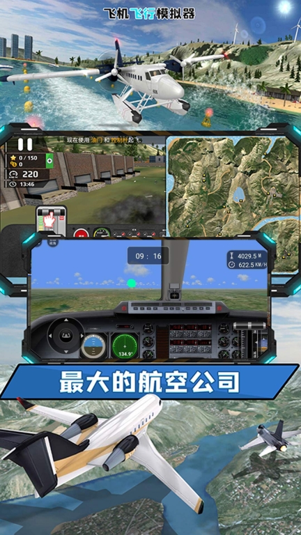 震撼空战飞行图1