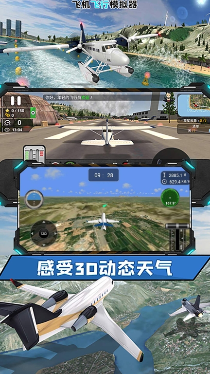 震撼空战飞行图2