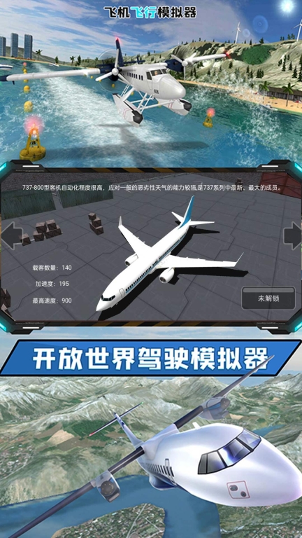 震撼空战飞行图3
