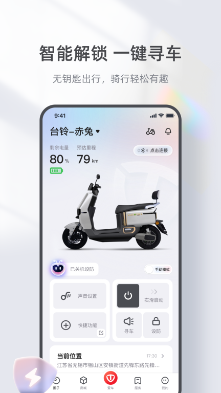 台铃智能图1