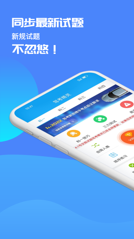 驾考精灵图1