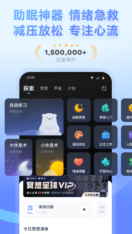 冥想星球-正念冥想睡眠减压工具图1
