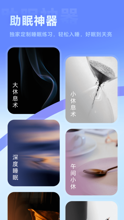 冥想星球-正念冥想睡眠减压工具图2