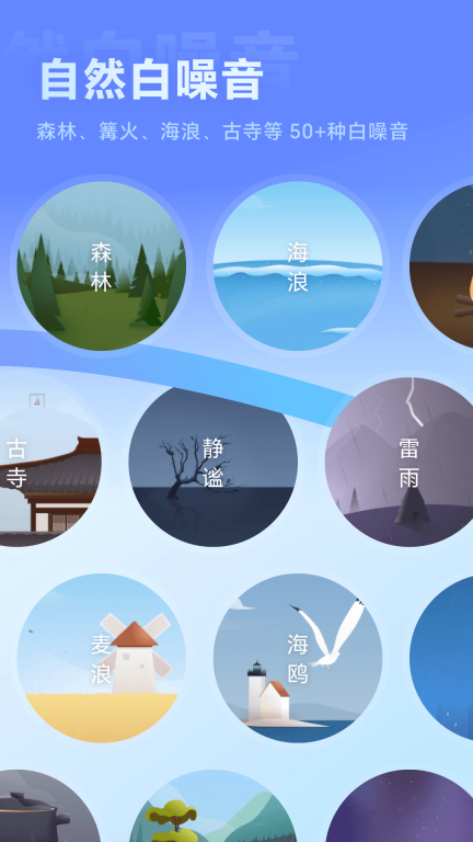 冥想星球-正念冥想睡眠减压工具图3