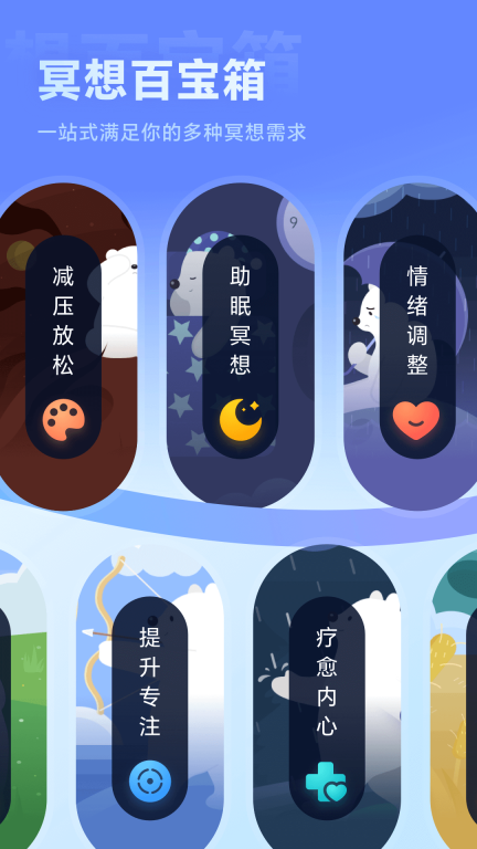 冥想星球-正念冥想睡眠减压工具图4