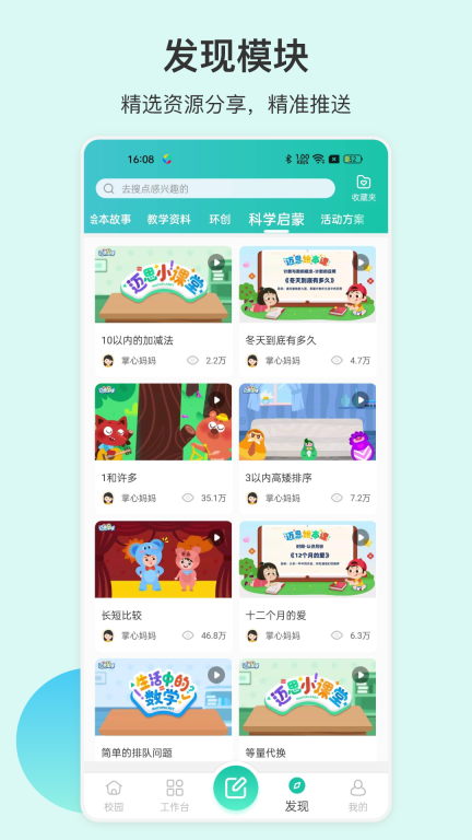掌心宝贝园丁图3