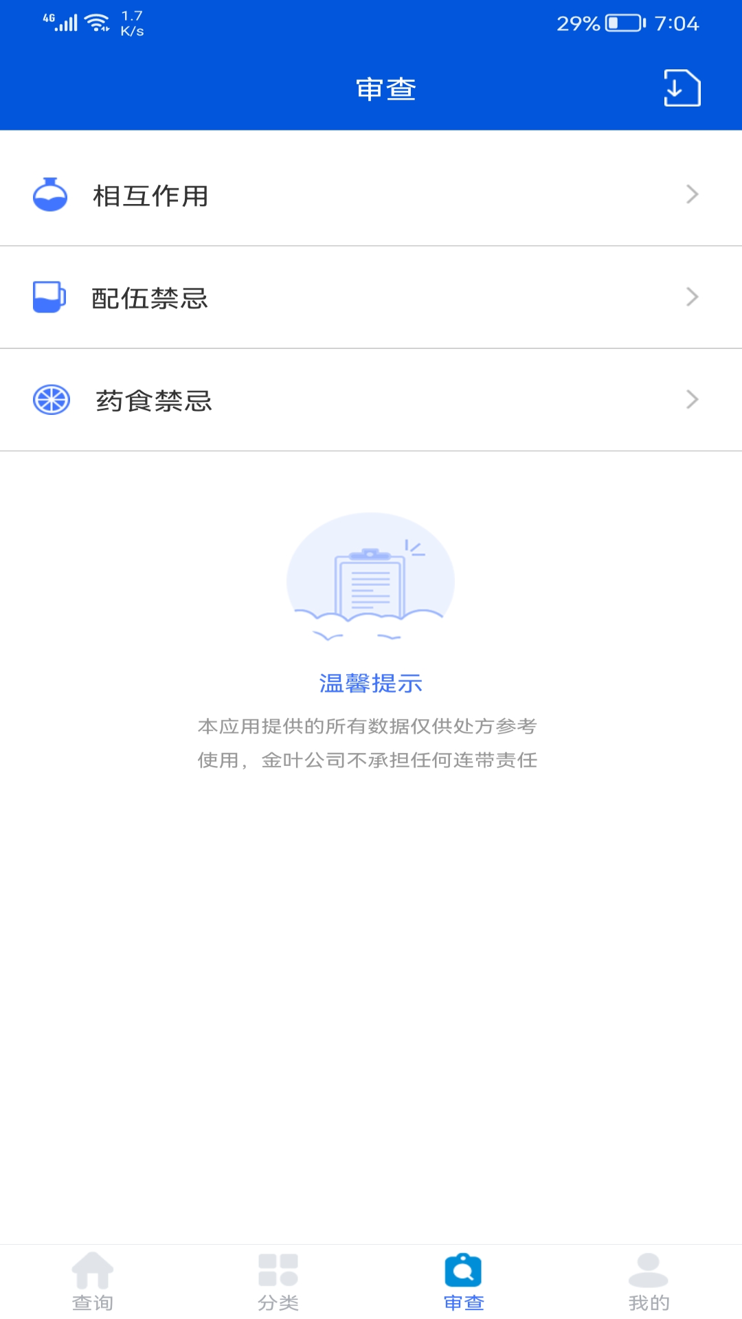 用药参考图3