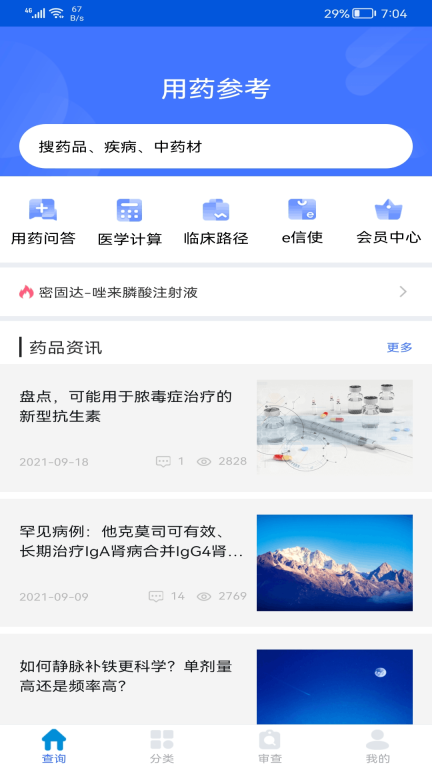 用药参考图5