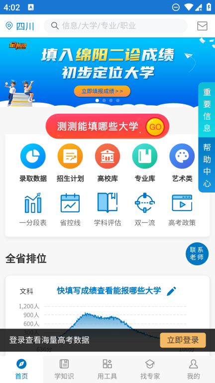 金榜路图1