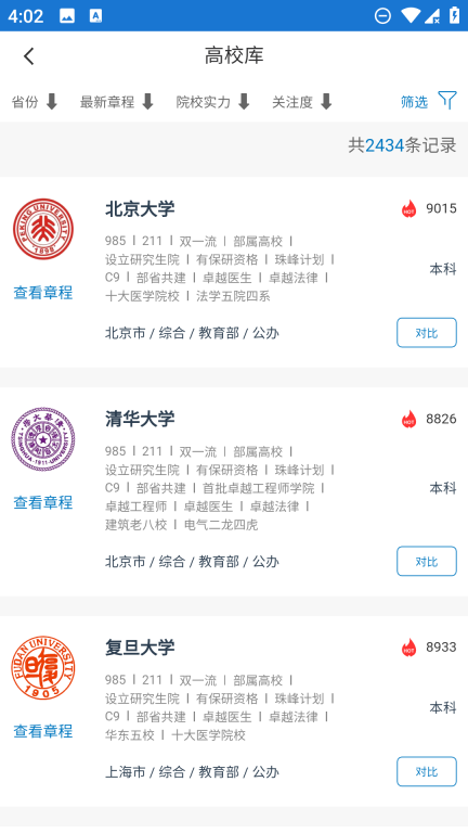 金榜路图3