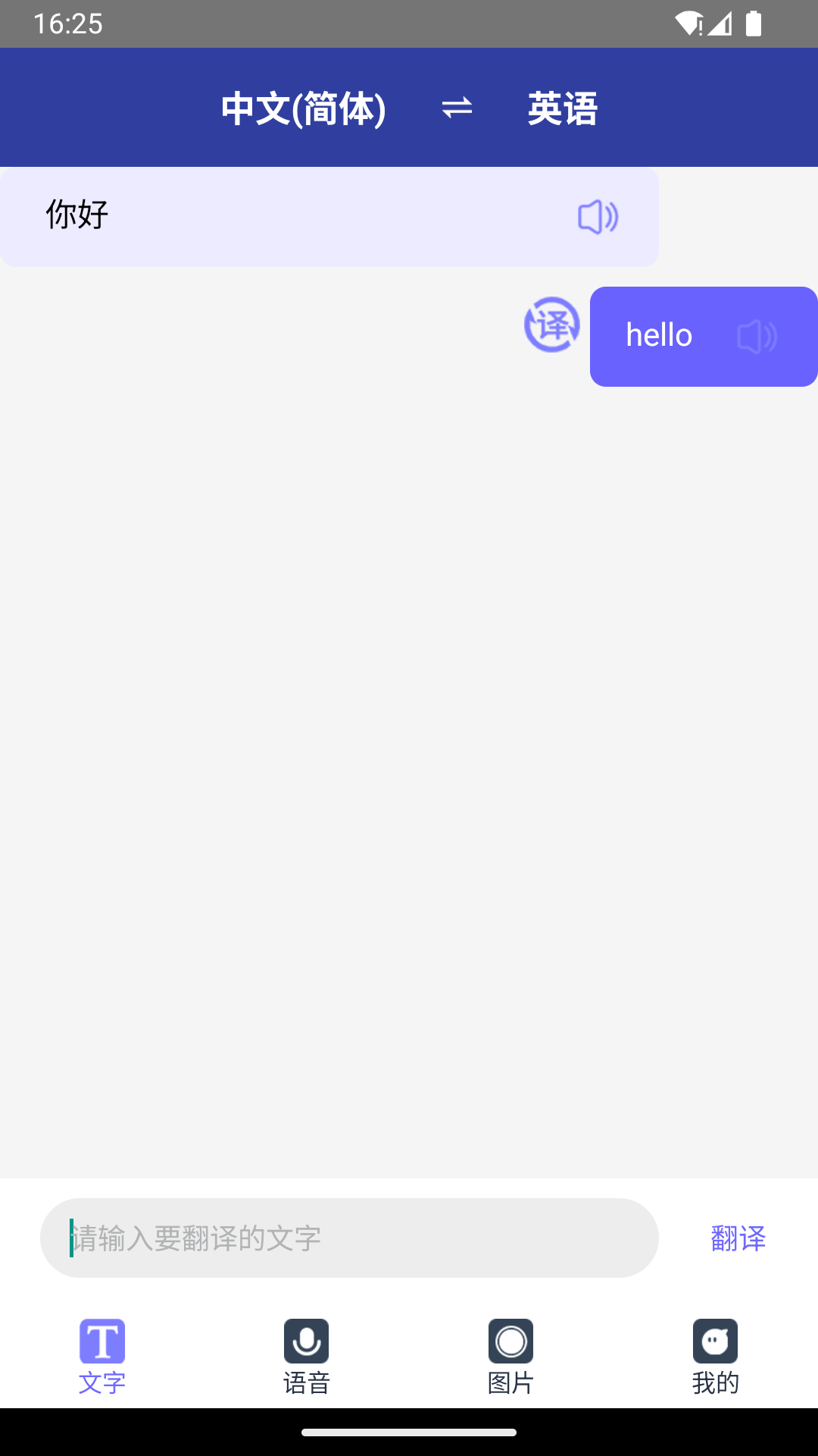 全能翻译通图1