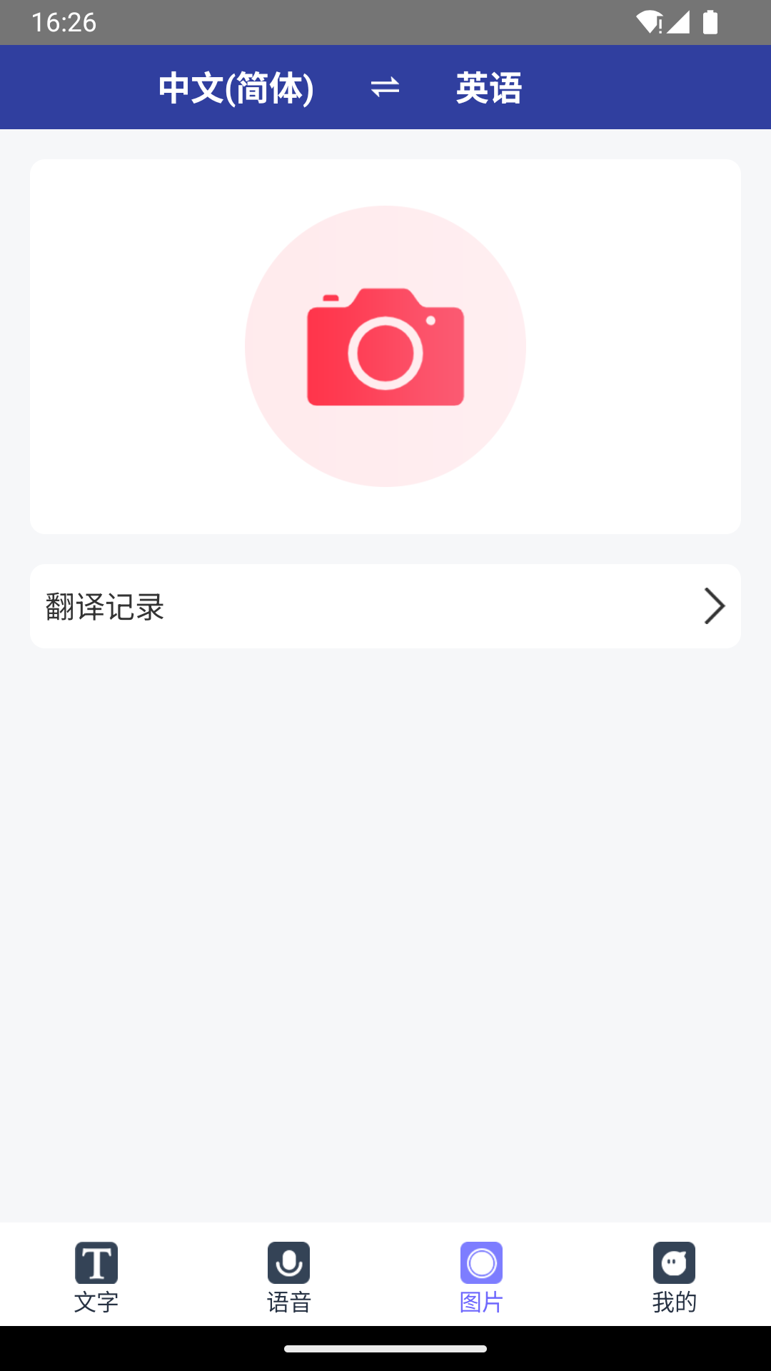 全能翻译通图2