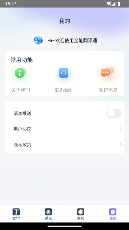 全能翻译通图4