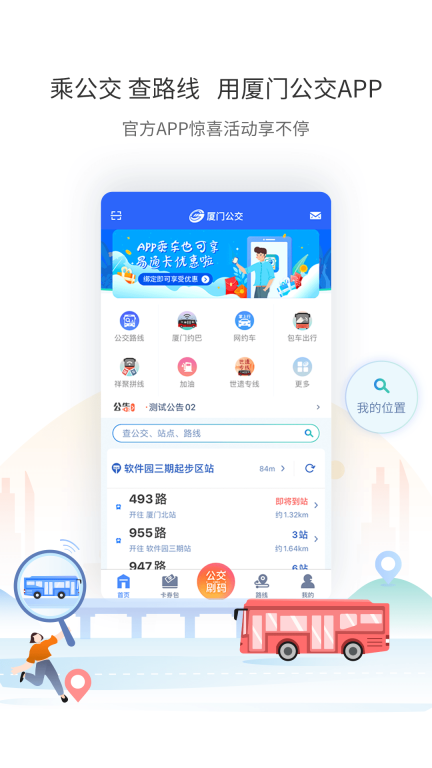 厦门公交图4