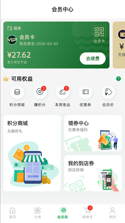 三江云菜图3