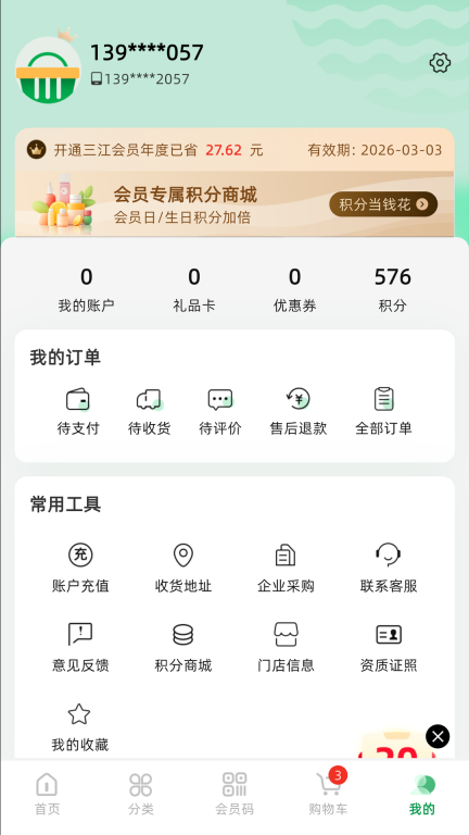 三江云菜图4