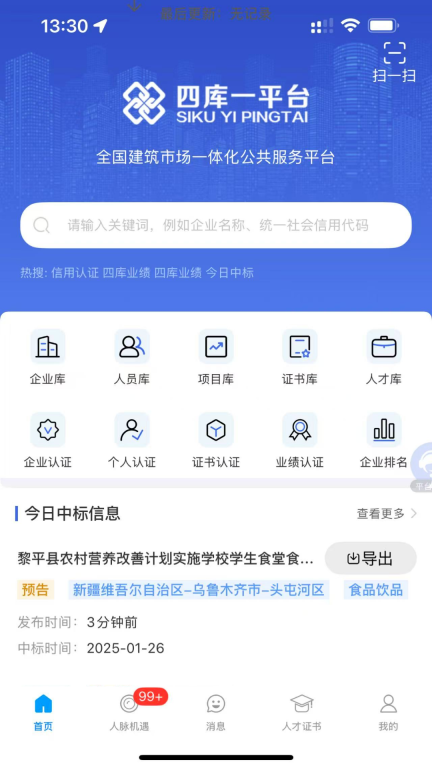 四库一平台图1