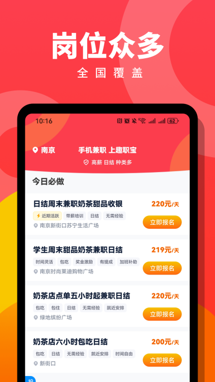 趣职宝-兼职副业赚钱图1