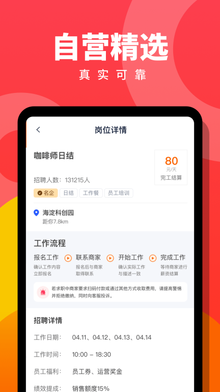 趣职宝-兼职副业赚钱图2