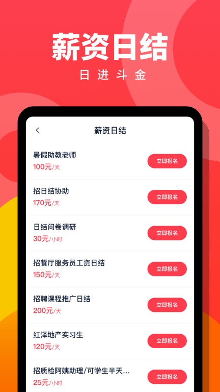 趣职宝-兼职副业赚钱图3