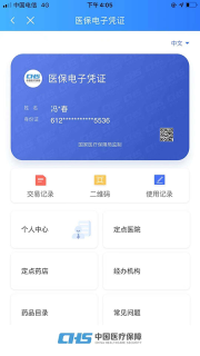 陕西医保图3