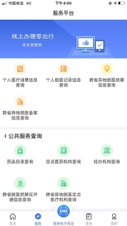 陕西医保图2