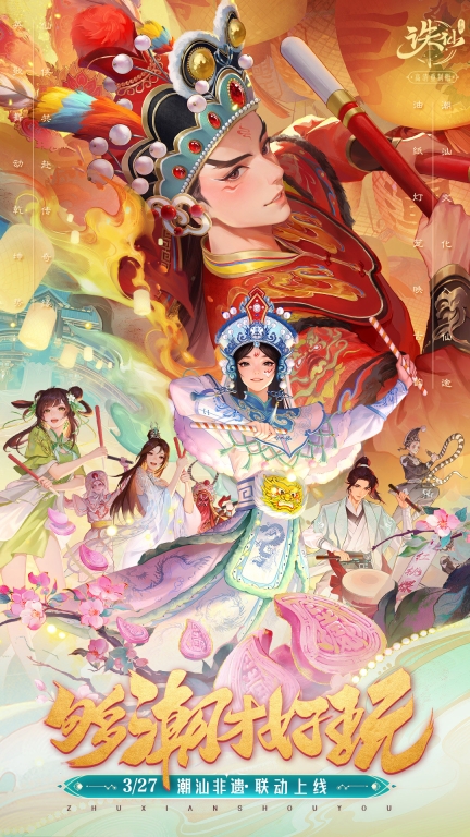 诛仙-潮歌风云图1