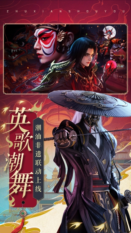 诛仙-潮歌风云图2