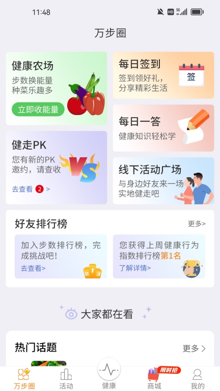 万步健康图2