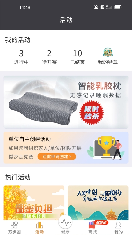 万步健康图3