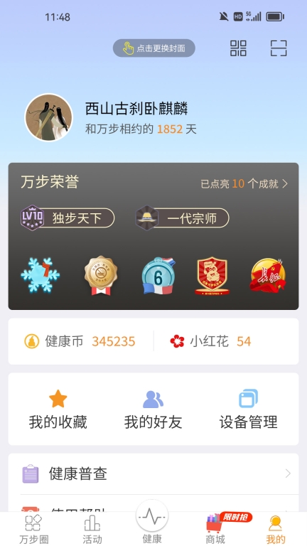 万步健康图4