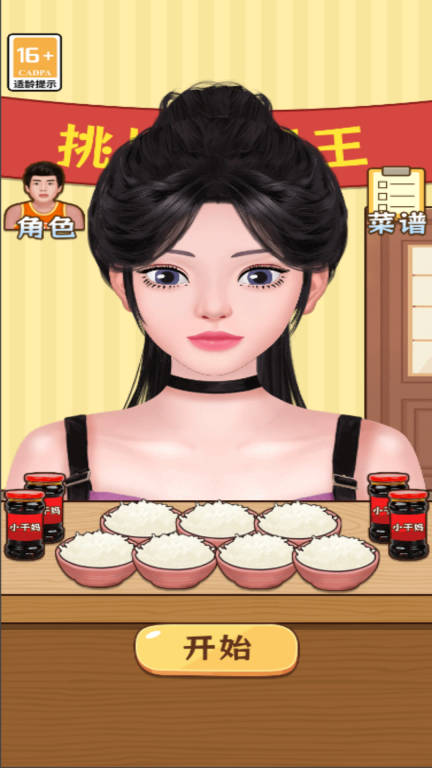 干饭人干饭魂图1
