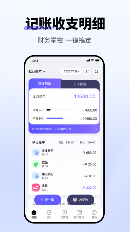 记账小本-个人家庭生意自动记账图1
