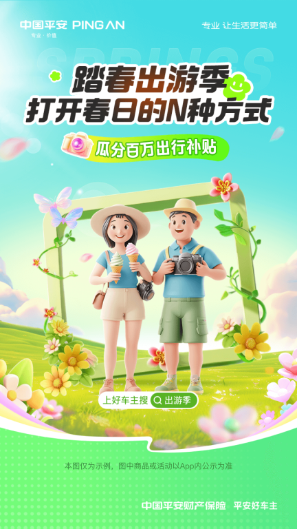 平安好车主-用车就上好车主图1