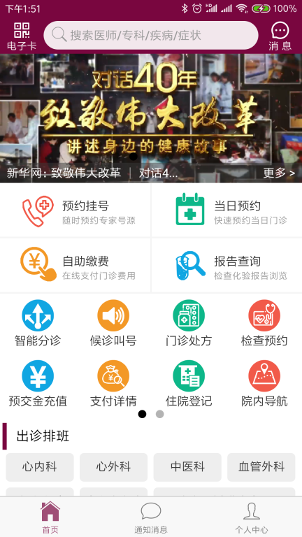 掌上阜外医院图1