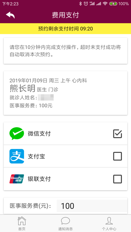 掌上阜外医院图3