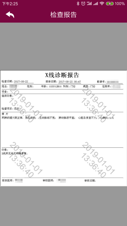 掌上阜外医院图4